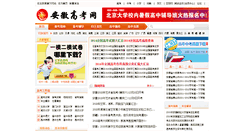 Desktop Screenshot of anhui.beijinggaokao.com