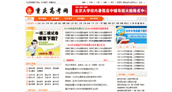 Desktop Screenshot of chongqing.beijinggaokao.com