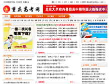 Tablet Screenshot of chongqing.beijinggaokao.com