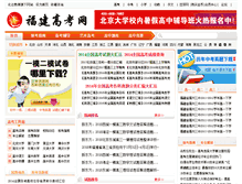 Tablet Screenshot of fujian.beijinggaokao.com