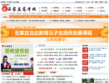 Tablet Screenshot of hebei.beijinggaokao.com